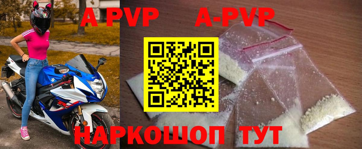 A-PVP мука Воронеж