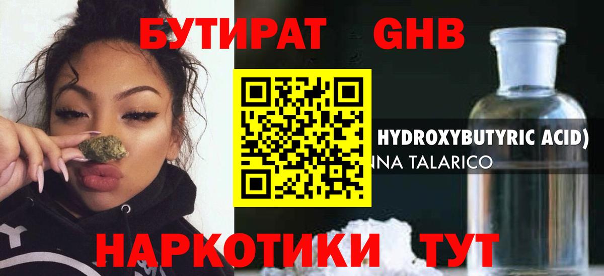 Воронеж  БУТИРАТ вода  Вход с VPN 