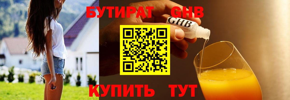 Бутират жидкий экстази Воронеж