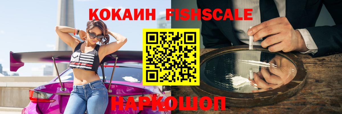 наркотики  Вход с VPN  Кокаин  Cocaine FishScale  Воронеж  Cocaine 99% 