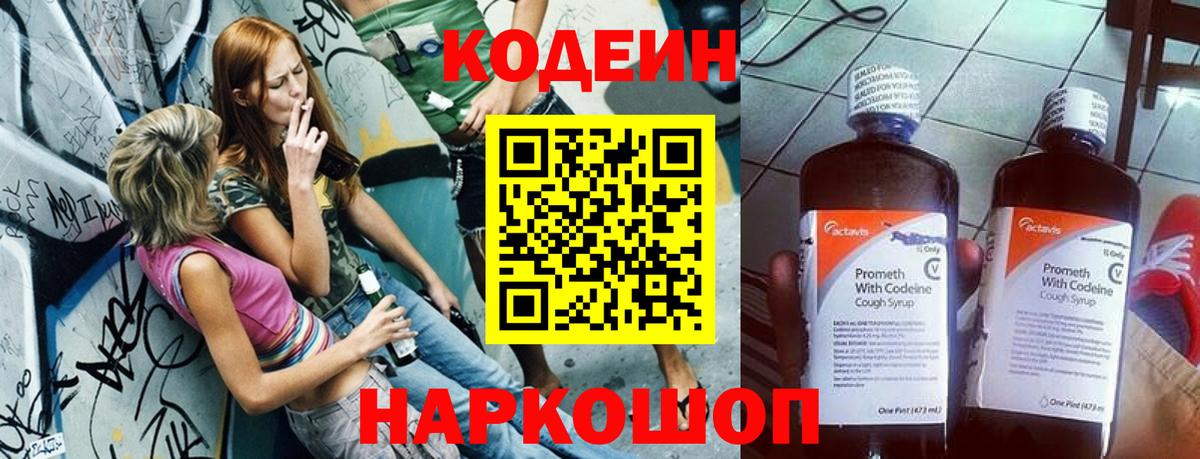 Кодеин напиток Lean (лин) Воронеж