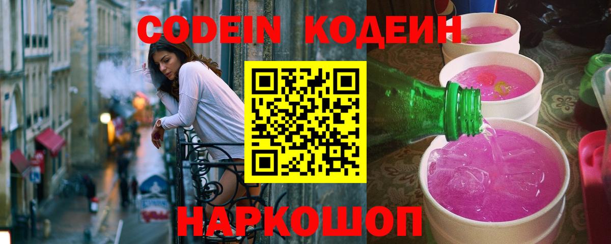 Воронеж  Codein напиток Lean (лин)  Вход с VPN  Кодеиновый сироп Lean Purple Drank 