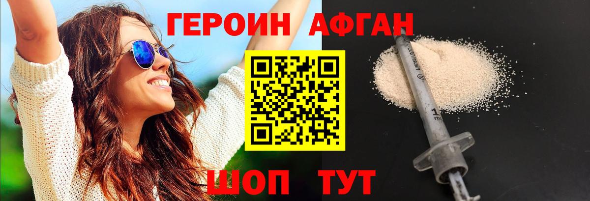 ГЕРОИН Heroin Воронеж
