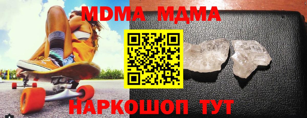 МДМА молли  MDMA  Вход с VPN  Воронеж  MDMA crystal 
