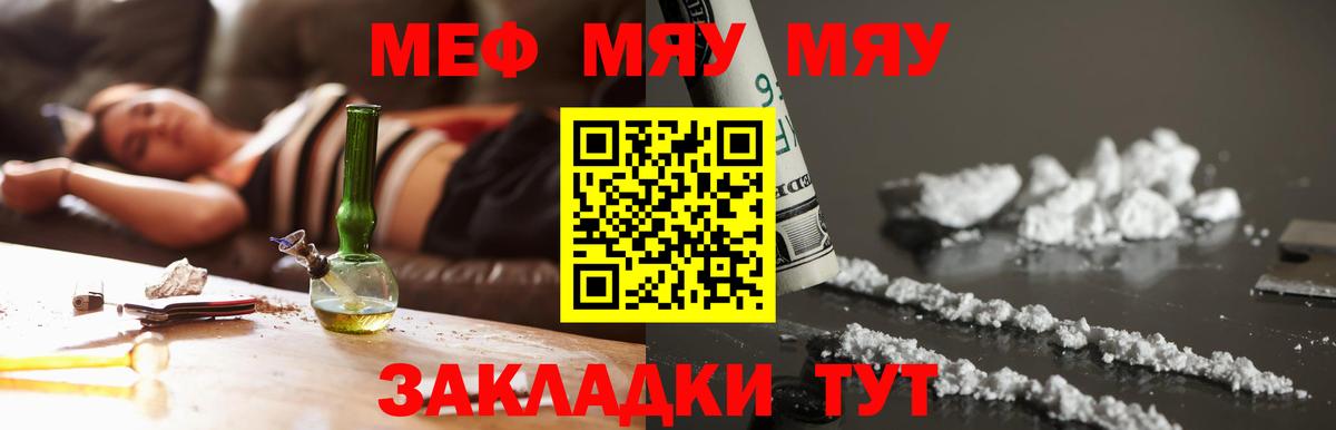 Меф мяу мяу  Воронеж