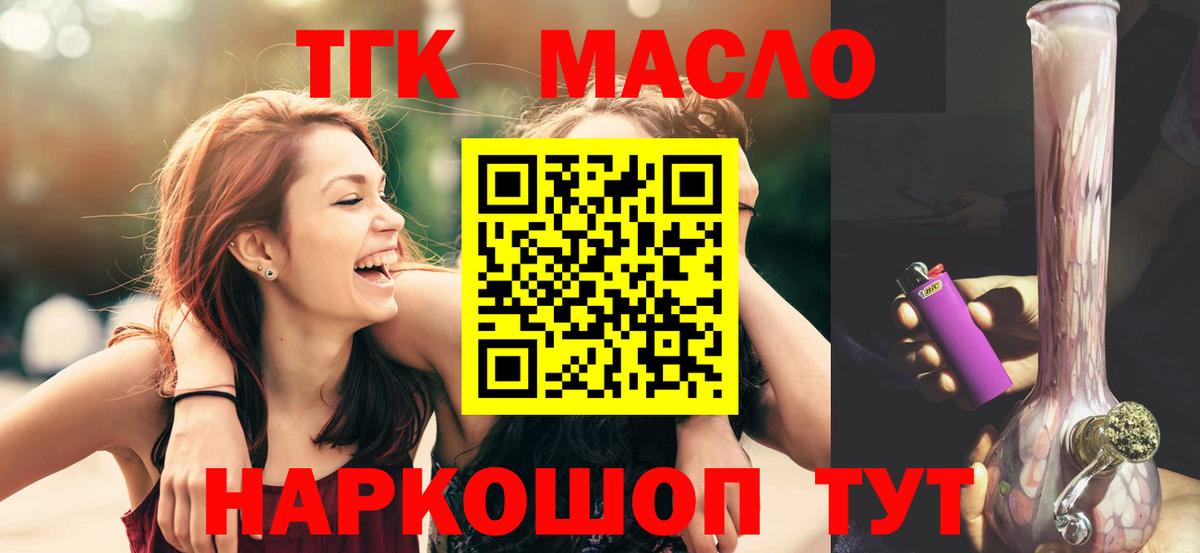 ТГК гашишное масло  Дистиллят ТГК концентрат  Вход с VPN  Воронеж 