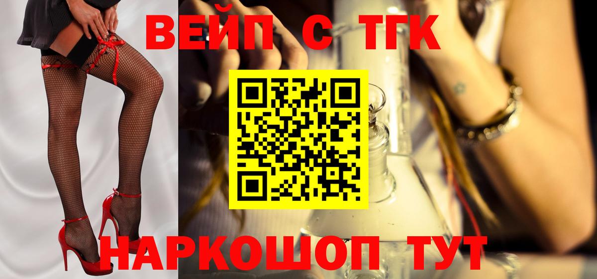 Дистиллят ТГК вейп с тгк Воронеж